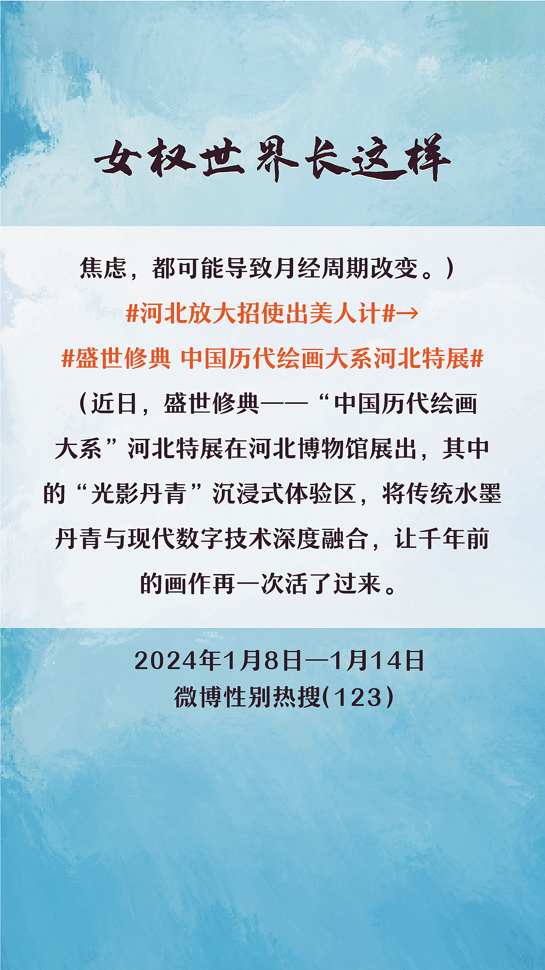 阿p-女权世界长这样74: 1/8/2024-1/14/2024（下）