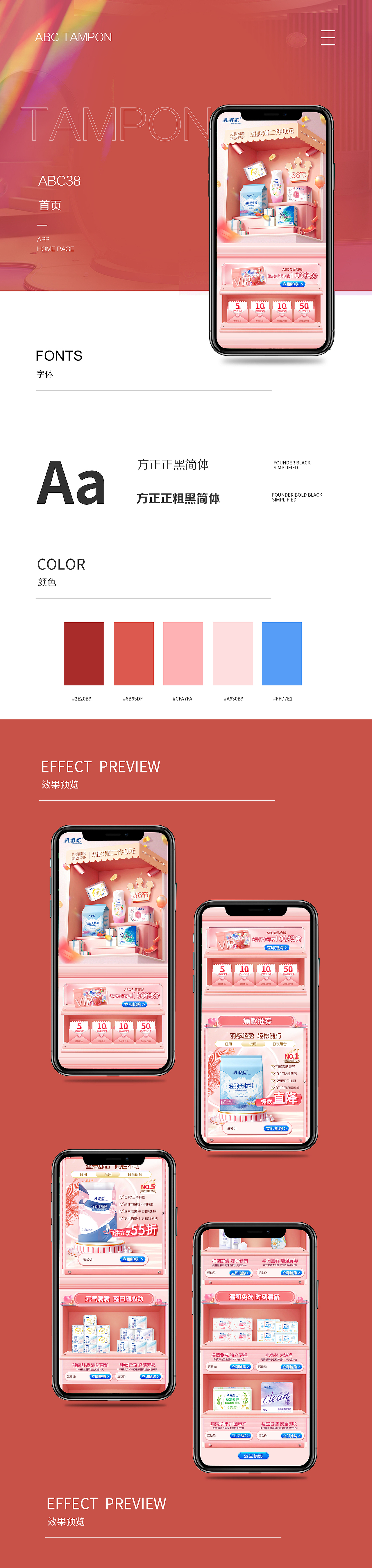 ABC38女王节首页（图ZMzMyNjQ4NjY4） - 电商 - 站酷设计师瑶mei原创素材 - 站酷ZCOOL