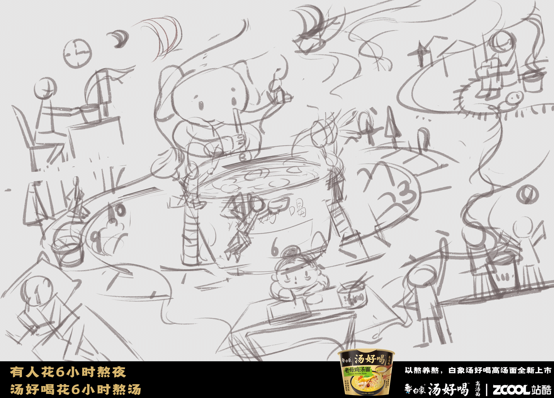 汤好喝|6小时倾心为你(图ZMzI2NTc1OTY4) - 创作习作 - 站酷设计师九儿喵大胆原创素材 - 站酷ZCOOL