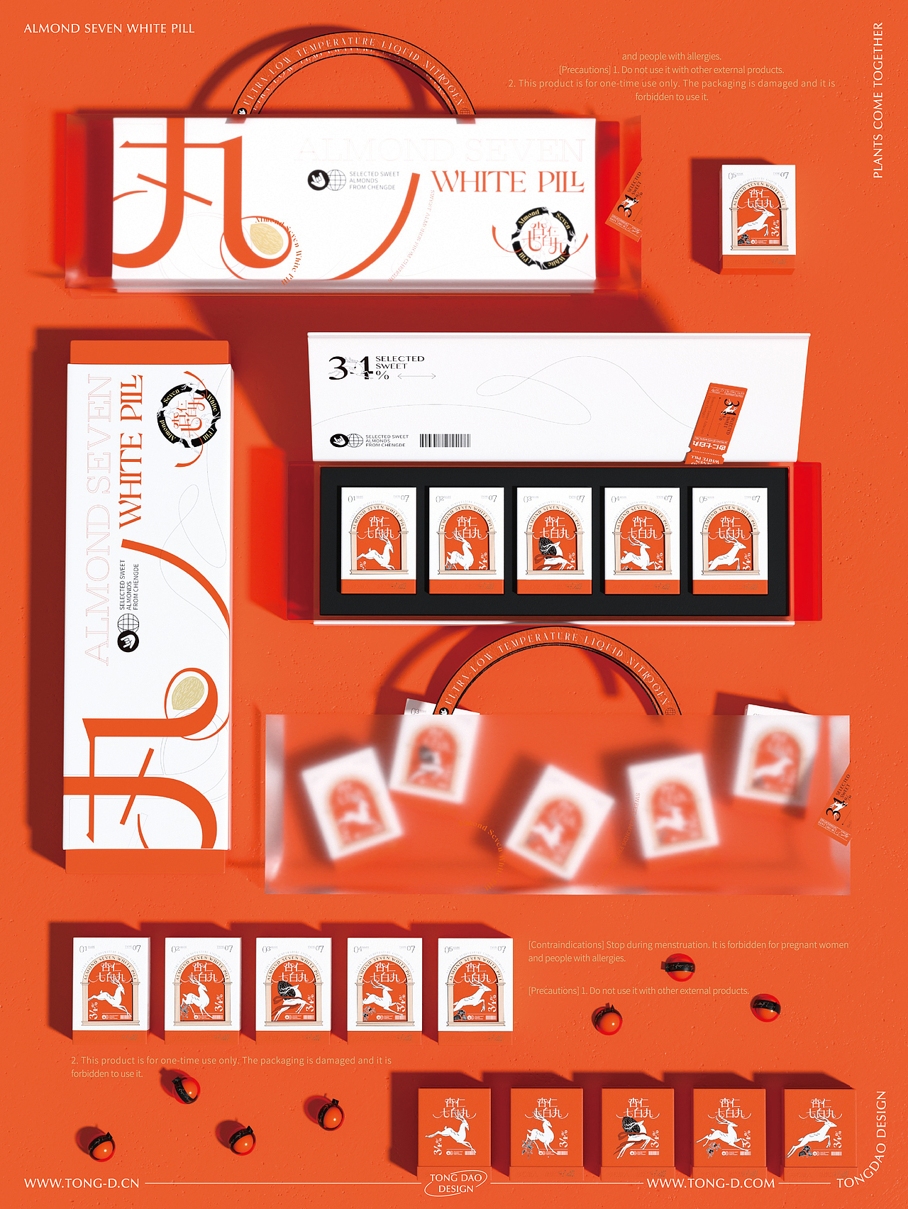 今日超A|杏仁七白丸零食食品包装设计|礼盒|黑芝麻丸