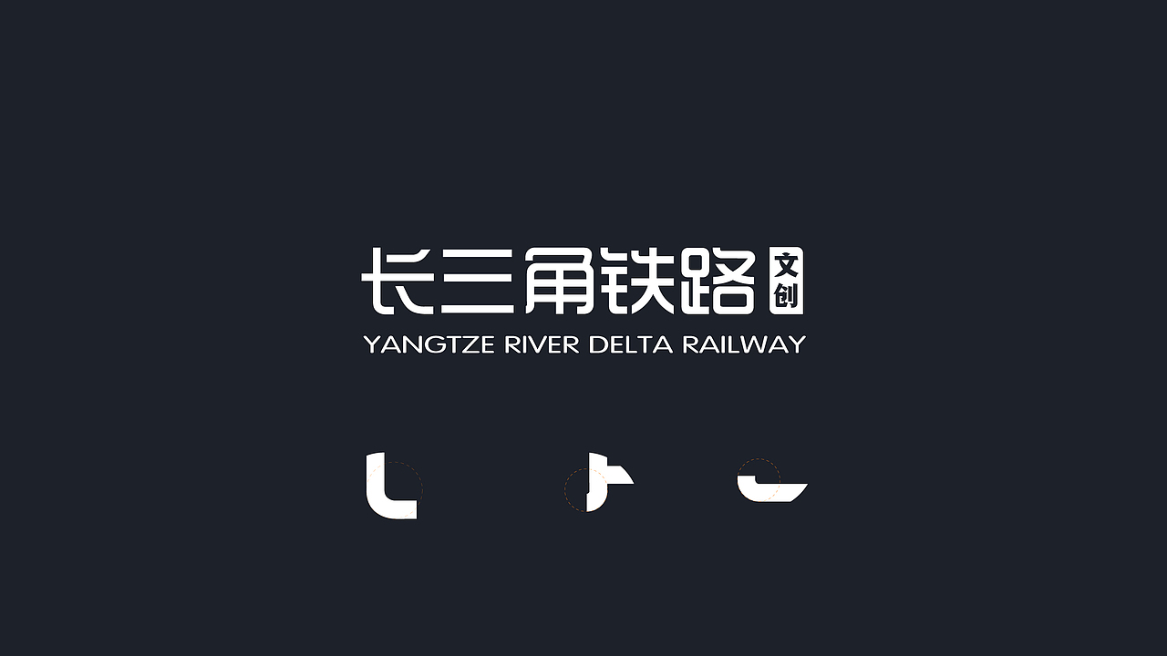 长三角铁路文创-LOGO篇