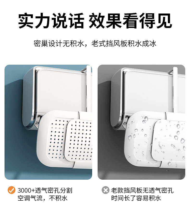 空调挡风板