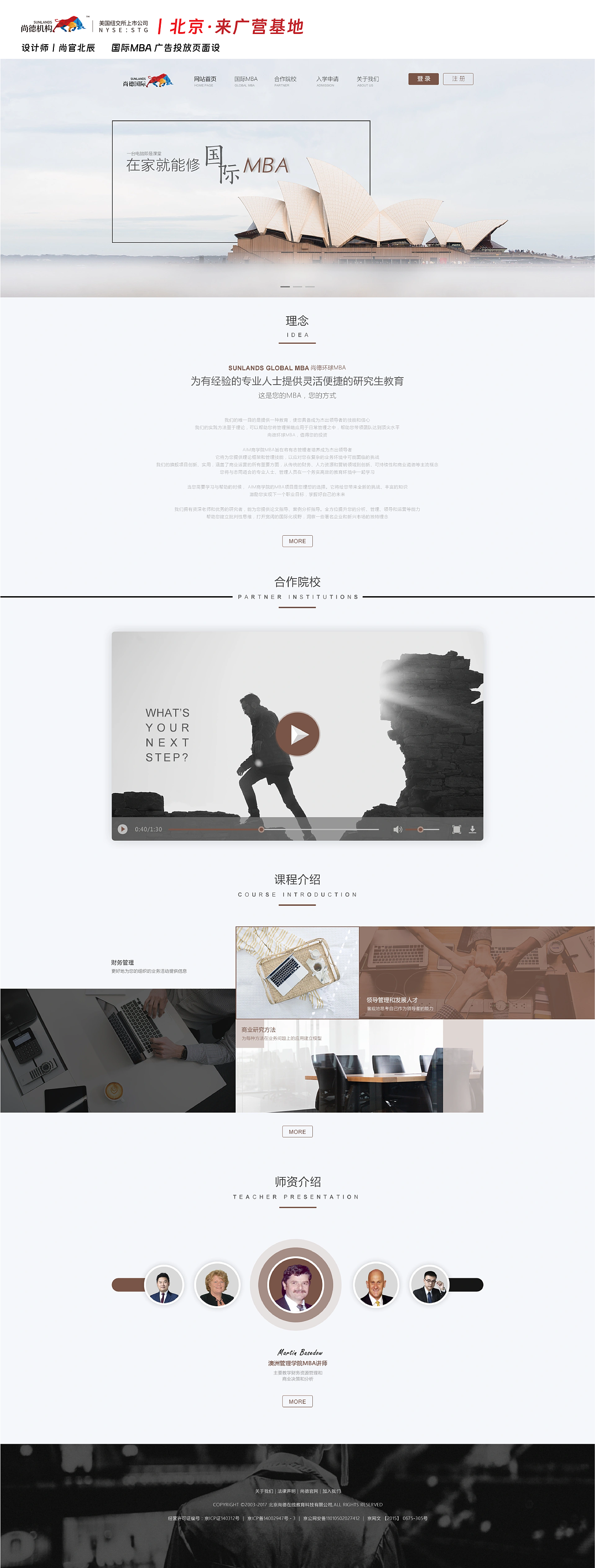 尚德机构丨京东MBA通天塔广告