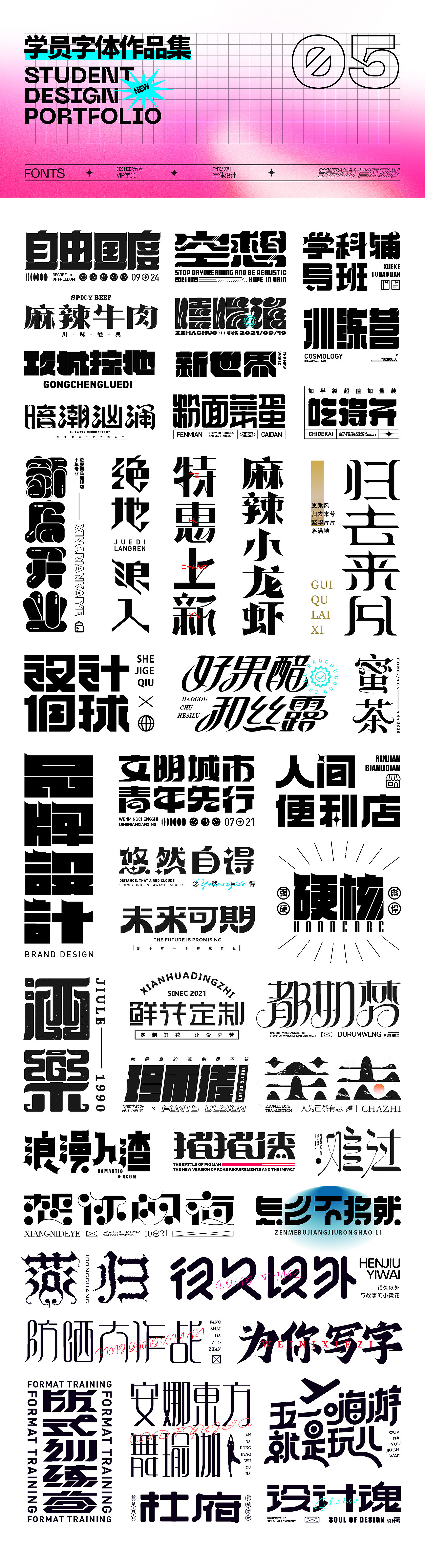 学员作品——字体作品集05（图ZMjk3ODY2MTg0） - 字体/字形 - 站酷设计师红动优学原创素材 - 站酷ZCOOL
