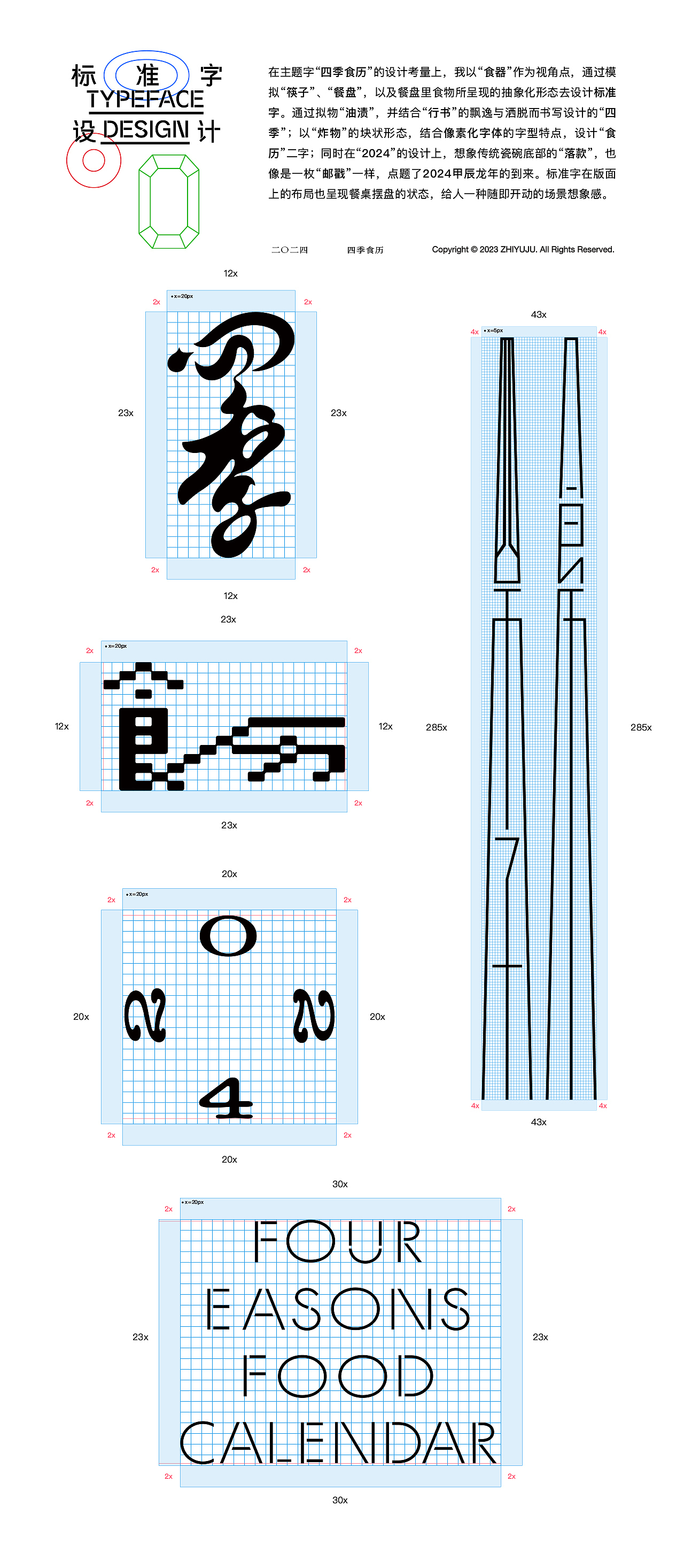 方太幸福家✖李知弥✖制御局2024新《四季食历》