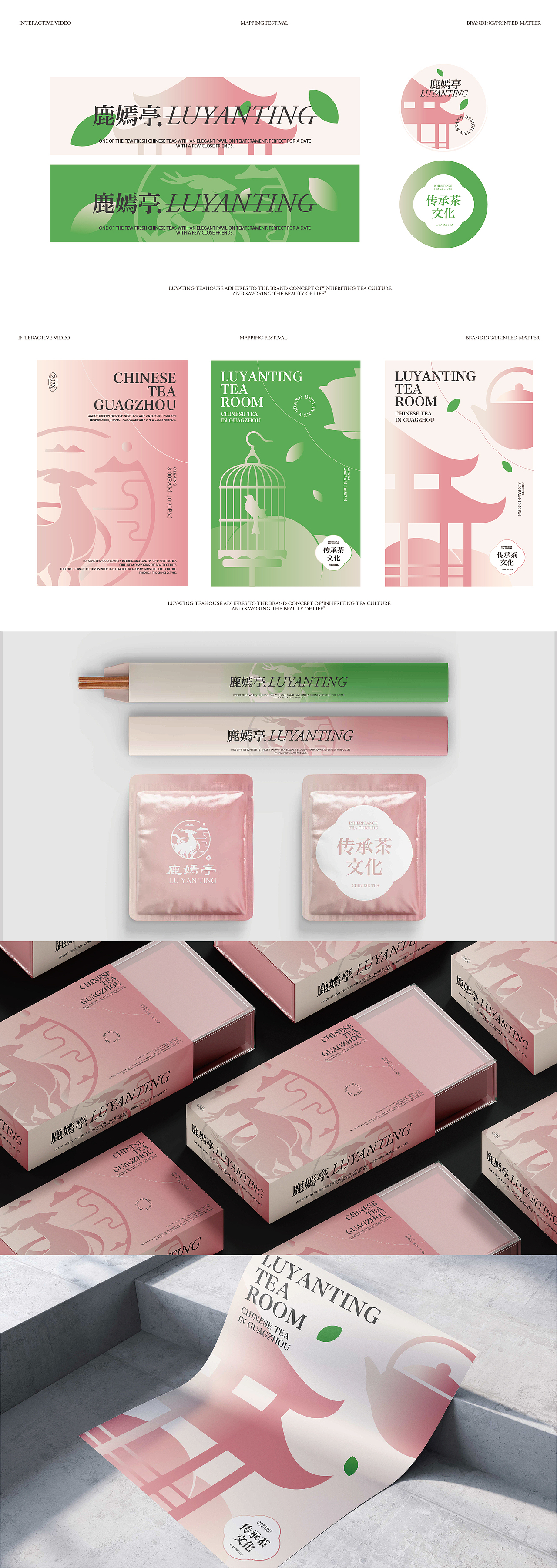 【品牌】鹿嫣亭茶室 | 传承茶文化,新中式茶饮