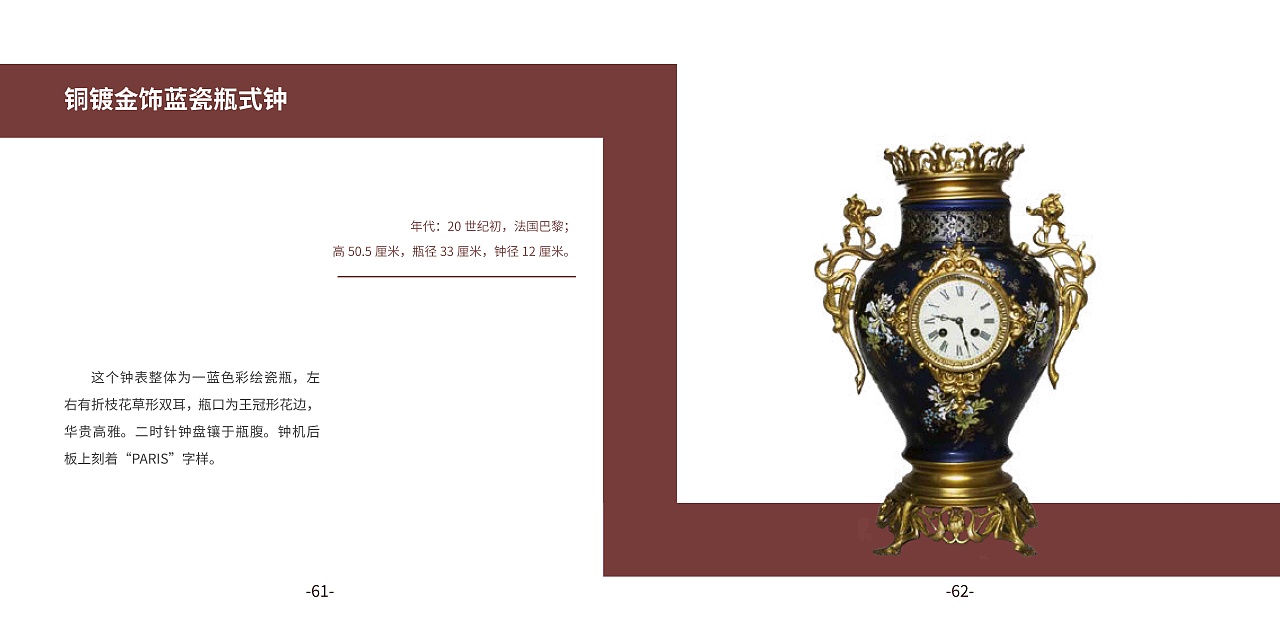 《故宫文物秘记》交互式电子书排版设计