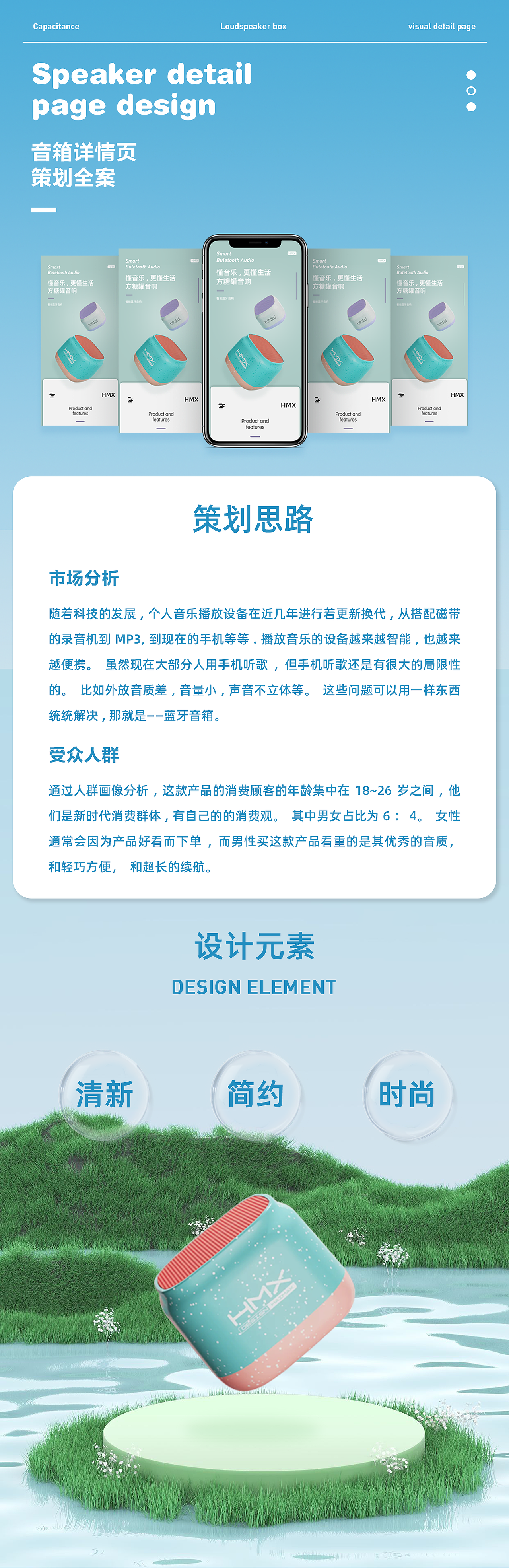 【HMX蓝牙音箱】详情页全案设计（图ZMzQzNTYwODY4） - 电商 - 站酷设计师余宴熙原创素材 - 站酷ZCOOL