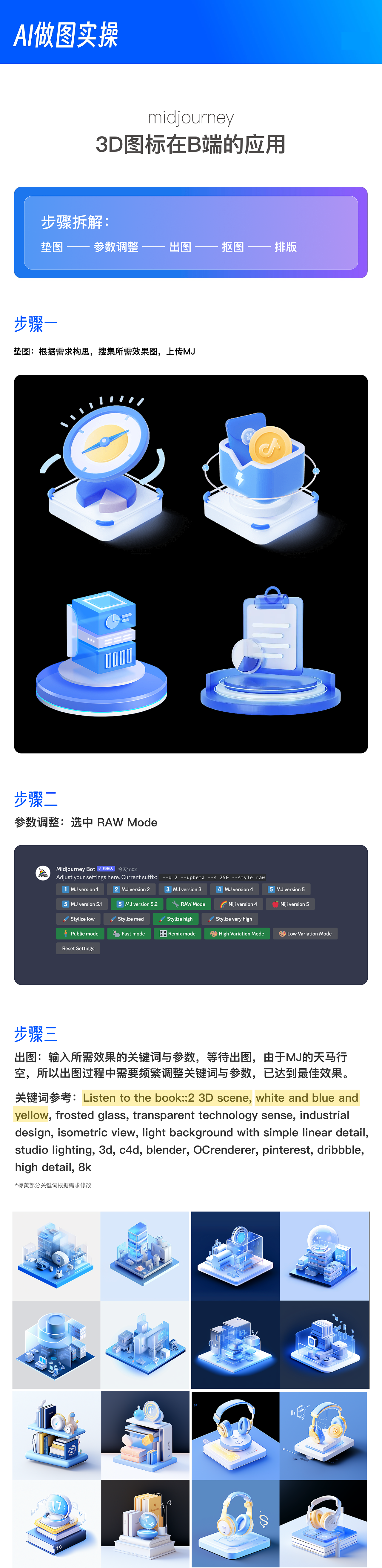 Midjourney 3D图标在B端设计的应用