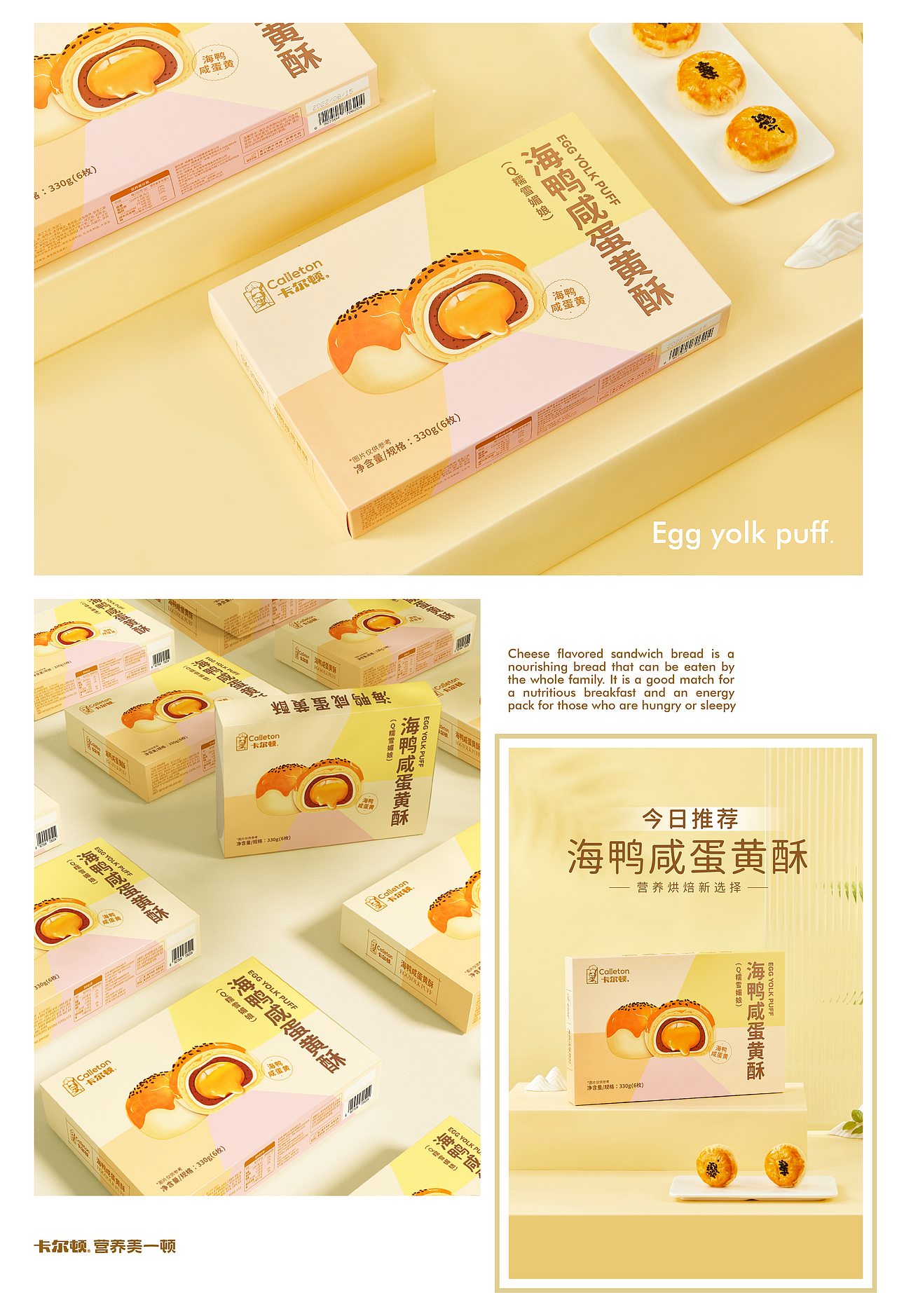 卡尔顿 - 营养美一顿 | 蜗牛快消创意