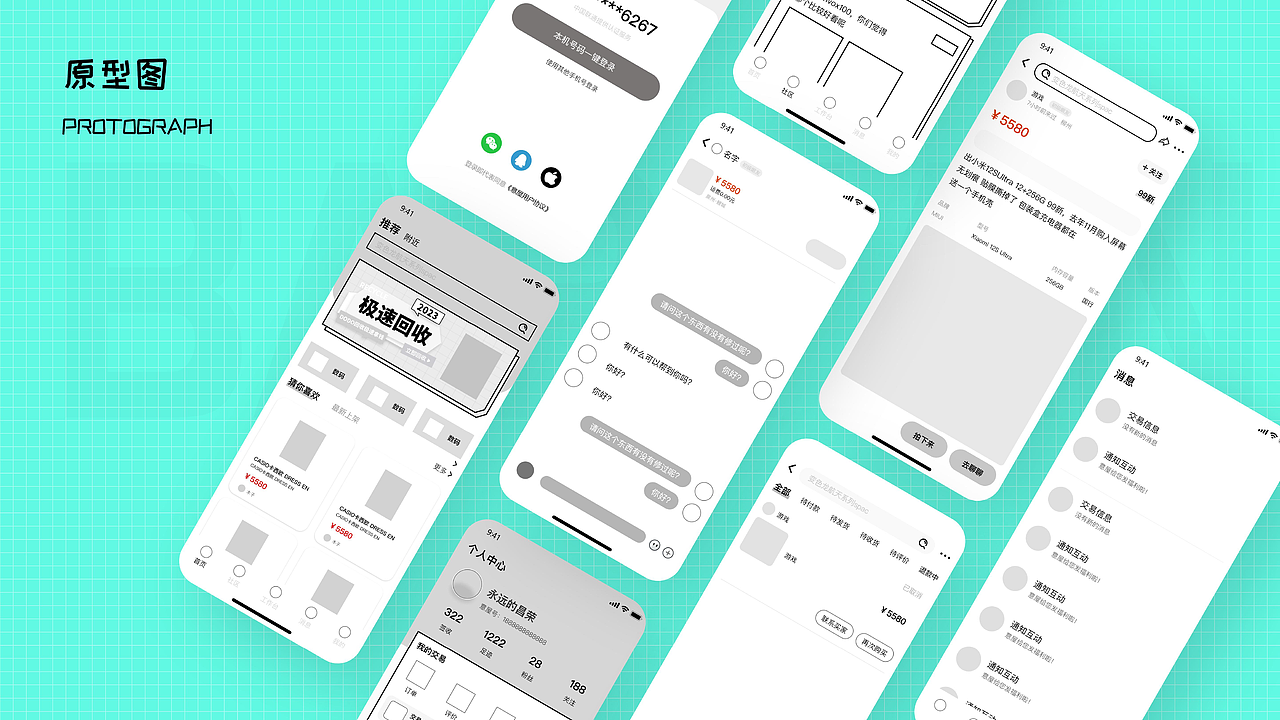 APP设计案例分享
