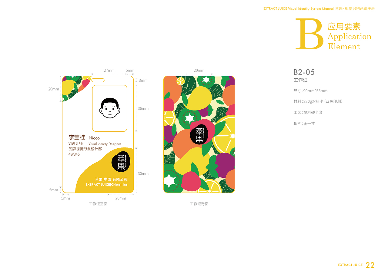 萃果——专注于新鲜健康蔬果汁的品牌（图ZMzMzMTAzOTA4） - 品牌 - 站酷设计师Pustaahky原创素材 - 站酷ZCOOL