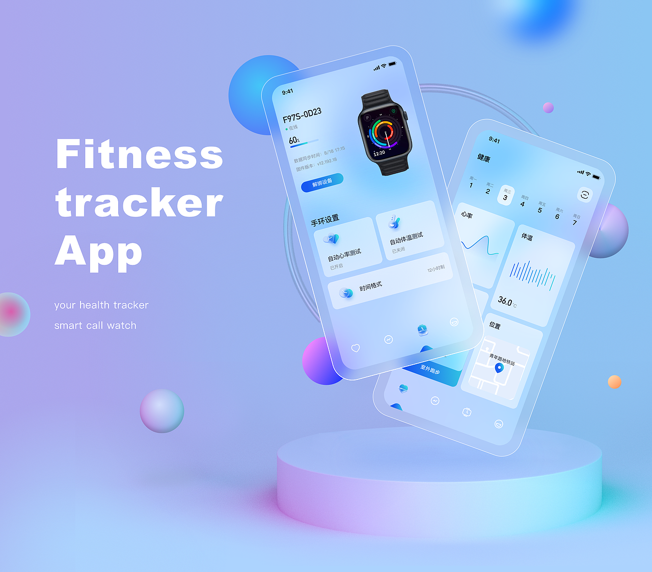 健康跟踪App（图ZMzE1MDcxNTQw） - APP界面 - 站酷设计师九色鹿紫原创素材 - 站酷ZCOOL