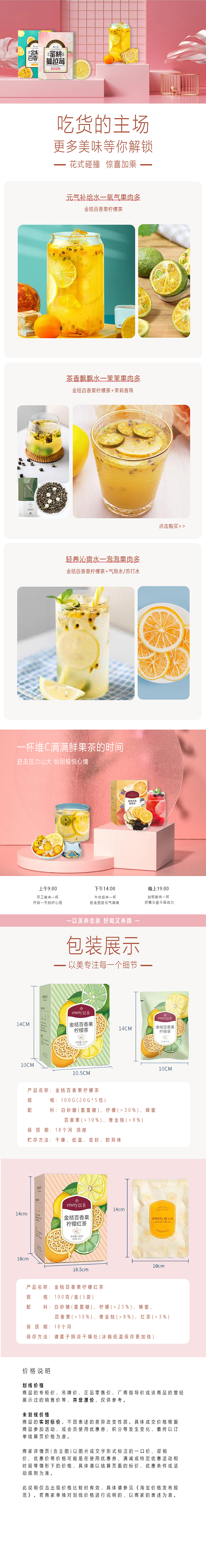 电商详情页（冻干果茶）（图ZMzAxMTMyNzE2） - 其他UI - 站酷设计师芒果橙子香蕉原创素材 - 站酷ZCOOL