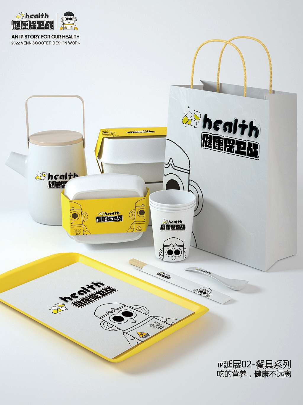 小药丸的健康保卫战