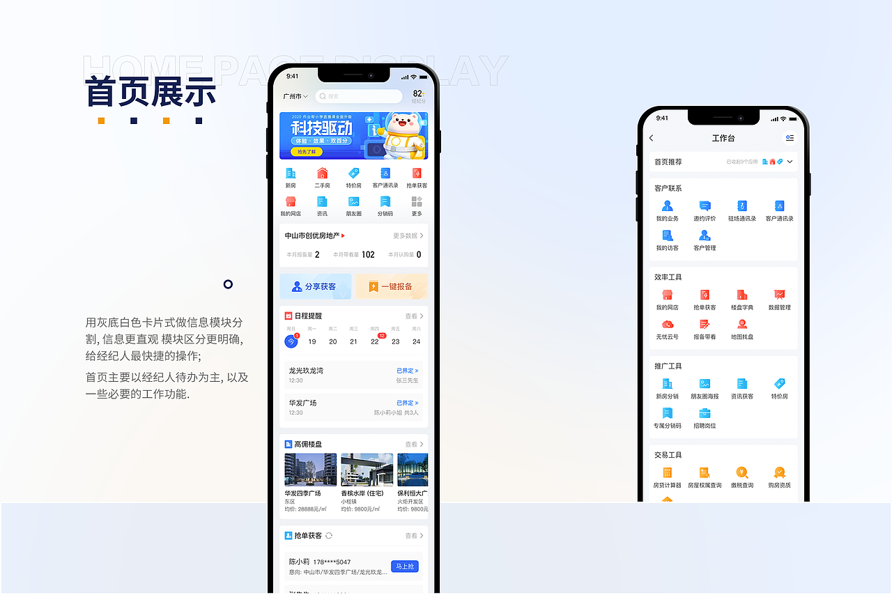 房产经纪人APP-无忧经纪人
