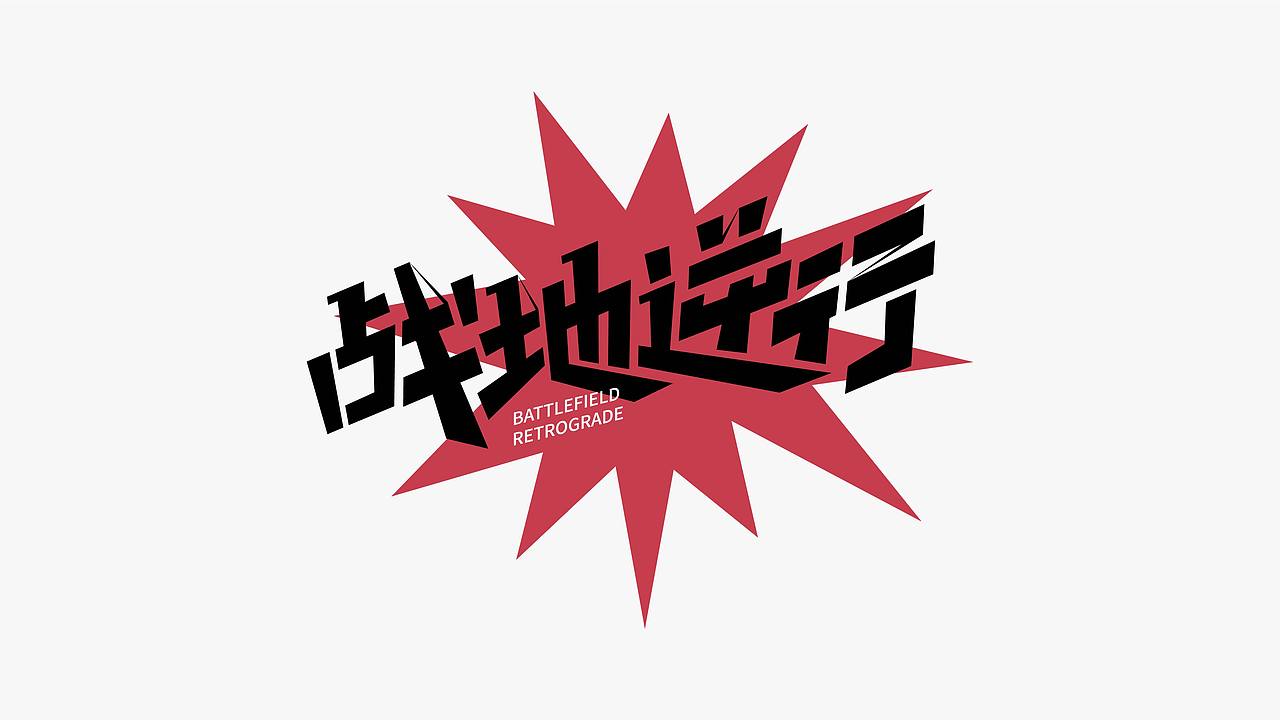 字体设计-Font Design