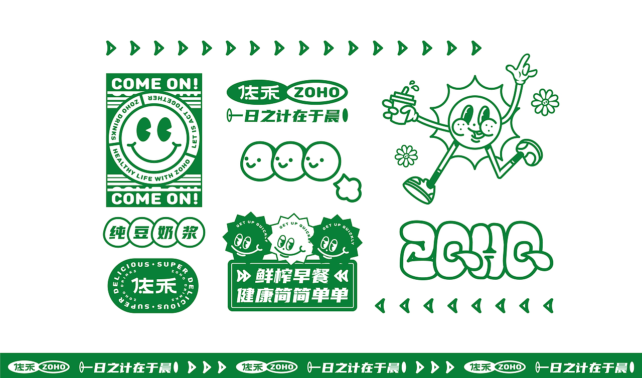 【 佐禾饮品 】ZOHO ⋅ 早餐饮品店 | 白白（图ZMzAwNzcwMjM2） - 品牌 - 站酷设计师白白BEAR原创素材 - 站酷ZCOOL