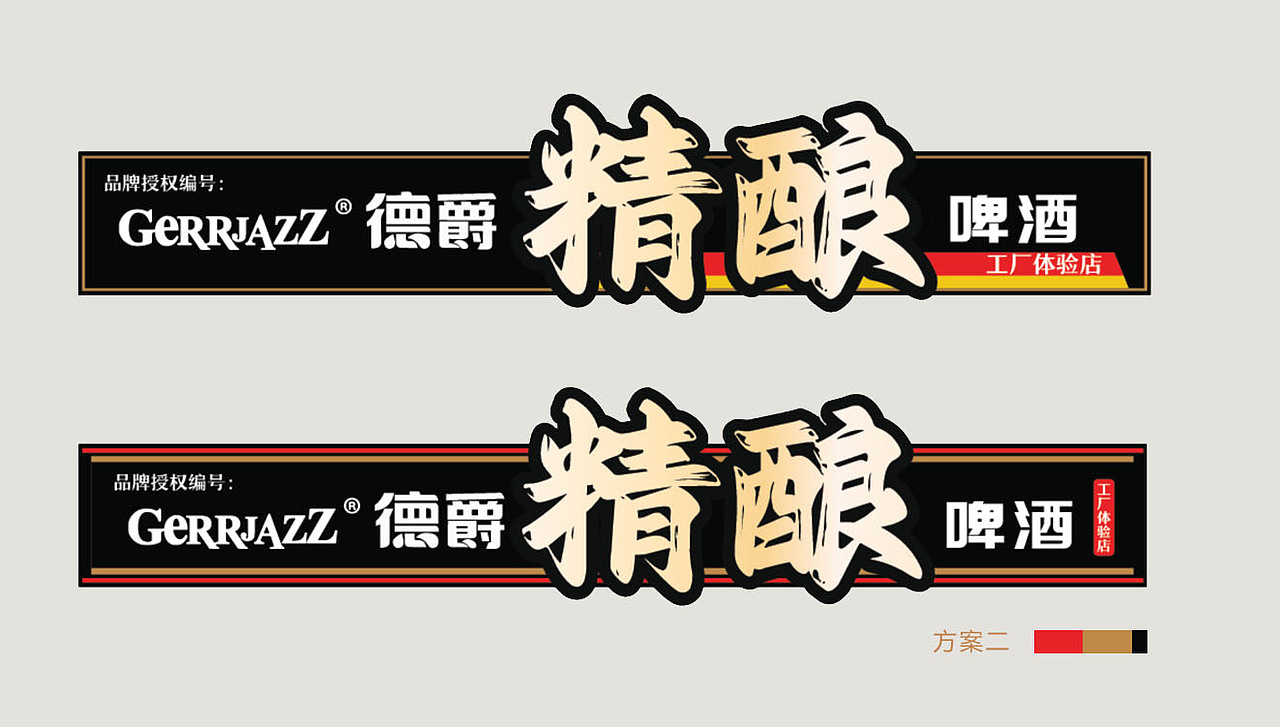 精酿啤酒（图ZMzYwODQwMjcy） - 品牌 - 站酷设计师侯真真频道原创素材 - 站酷ZCOOL