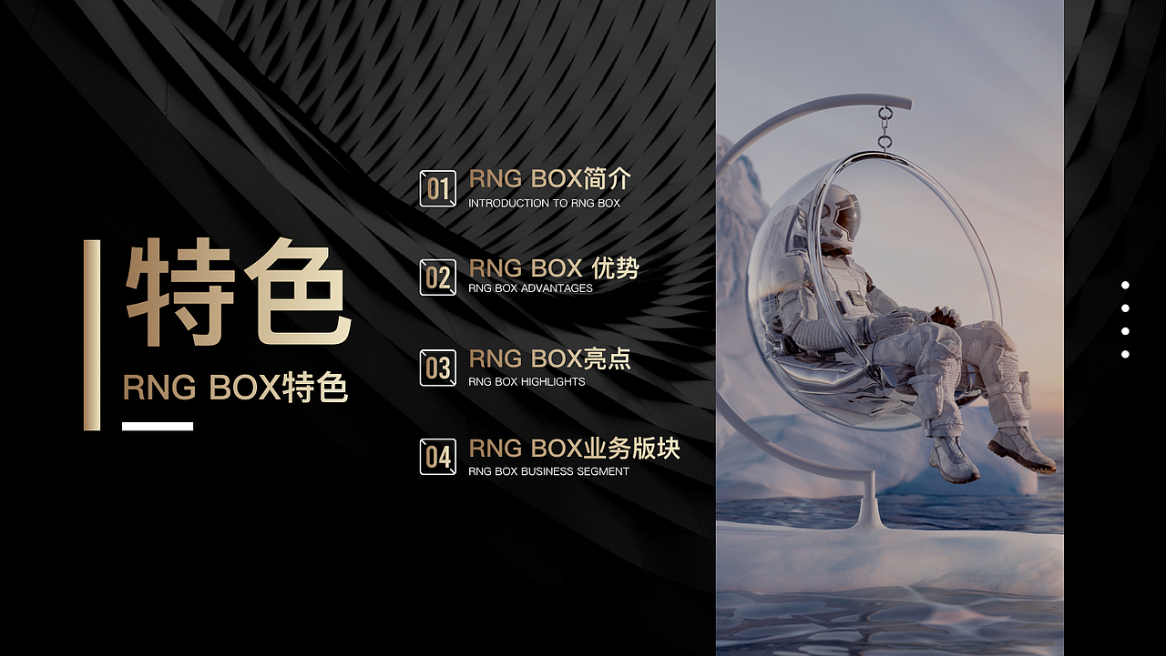 元宇宙-RNG BOX（图ZMjk5NzEwNDE2） - PPT/Keynote - 站酷设计师JOJO的奇妙设计原创素材 - 站酷ZCOOL