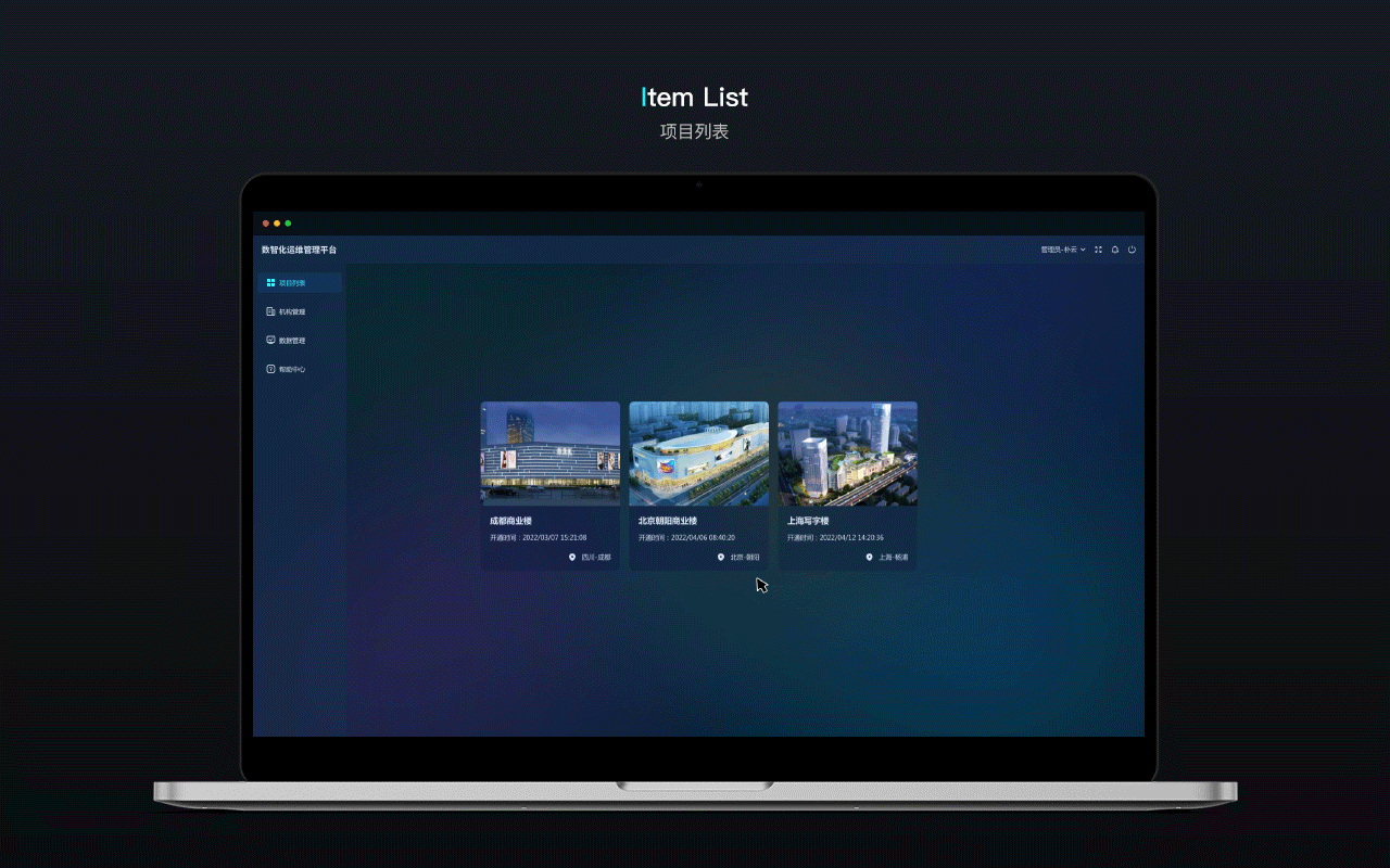 数智化运维管理平台（图ZMzQ5MDkxMTM2） - 软件界面 - 站酷设计师黏黏糕原创素材 - 站酷ZCOOL