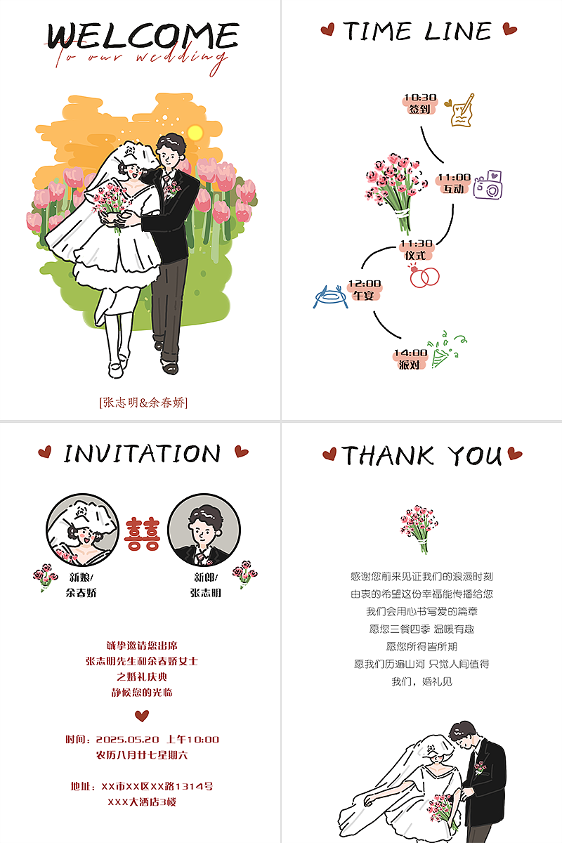 泰裤辣！！这样做婚礼请柬尊嘟超吸睛！！（图ZMzU2MzIzMjAw） - 商业插画 - 站酷设计师爱喝柠檬茶l原创素材 - 站酷ZCOOL