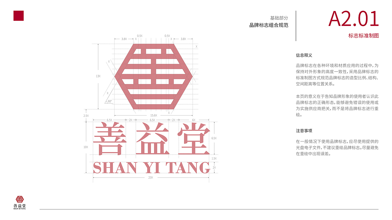 善益堂中药店——品牌视觉识别形象手册(图ZMzI4MTIyMDAw) - 品牌 - 站酷设计师小小阿山原创素材 - 站酷ZCOOL