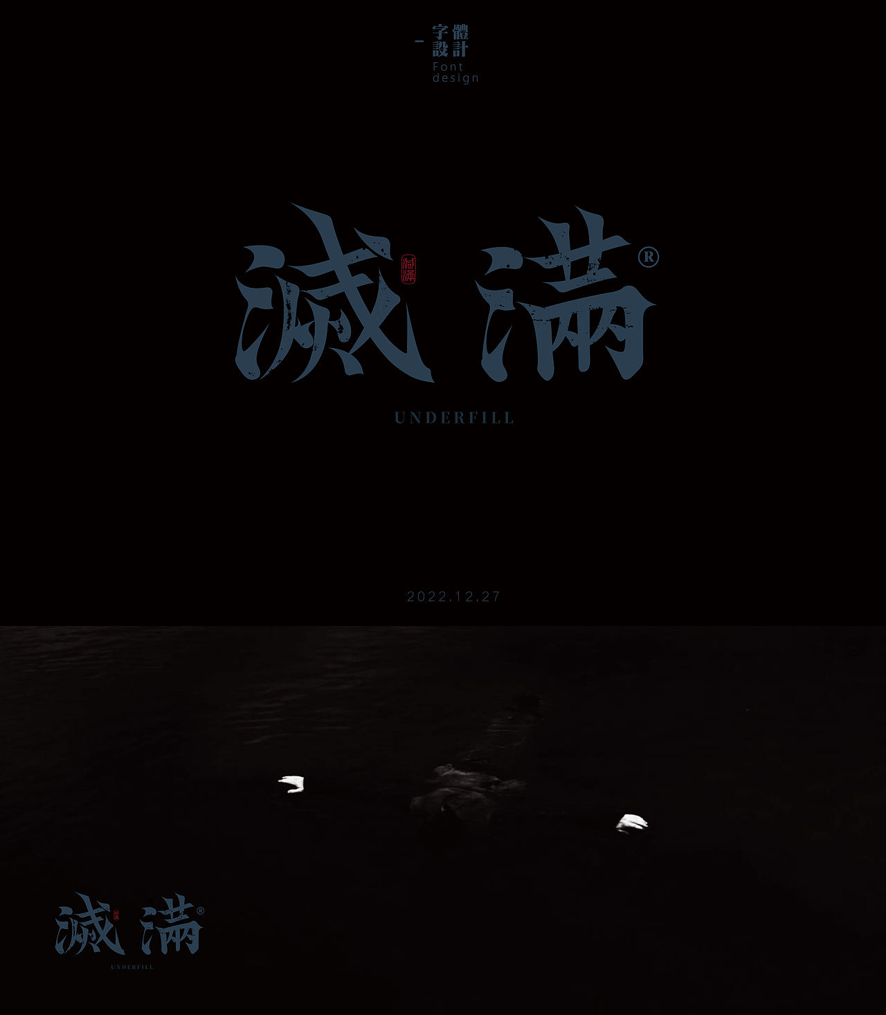字體設計—Final font design（2022）（图ZMzI2NTgxMTI4） - 字体/字形 - 站酷设计师早上下班UP_DOWN原创素材 - 站酷ZCOOL