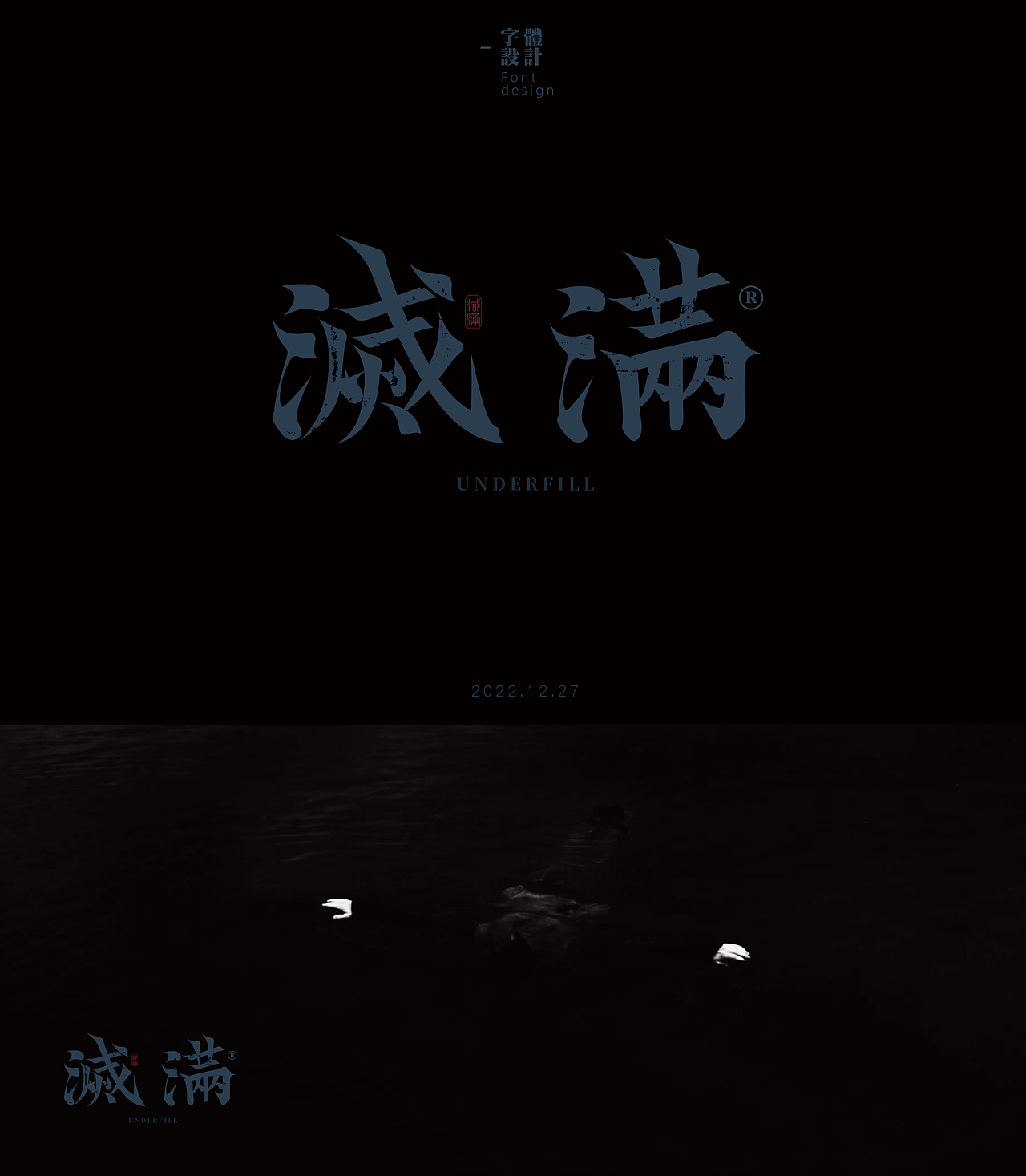 字體設計—Final font design（2022）（图ZMzI2NTgxMTI4） - 字体/字形 - 站酷设计师早上下班UP_DOWN原创素材 - 站酷ZCOOL
