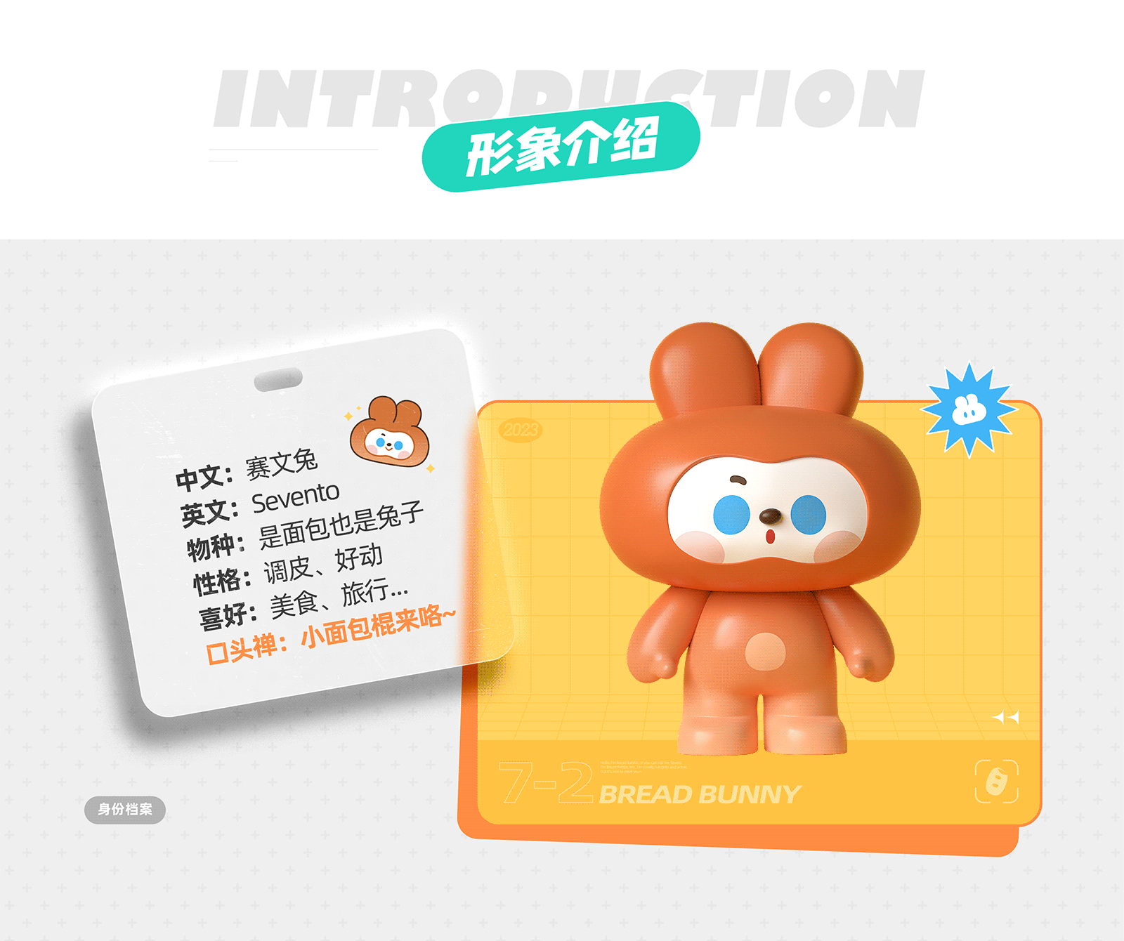 Sevento | 兔年原创IP形象设计(图ZMzM2NjQyMTEy) - IP形象 - 站酷设计师娇憨猛男原创素材 - 站酷ZCOOL