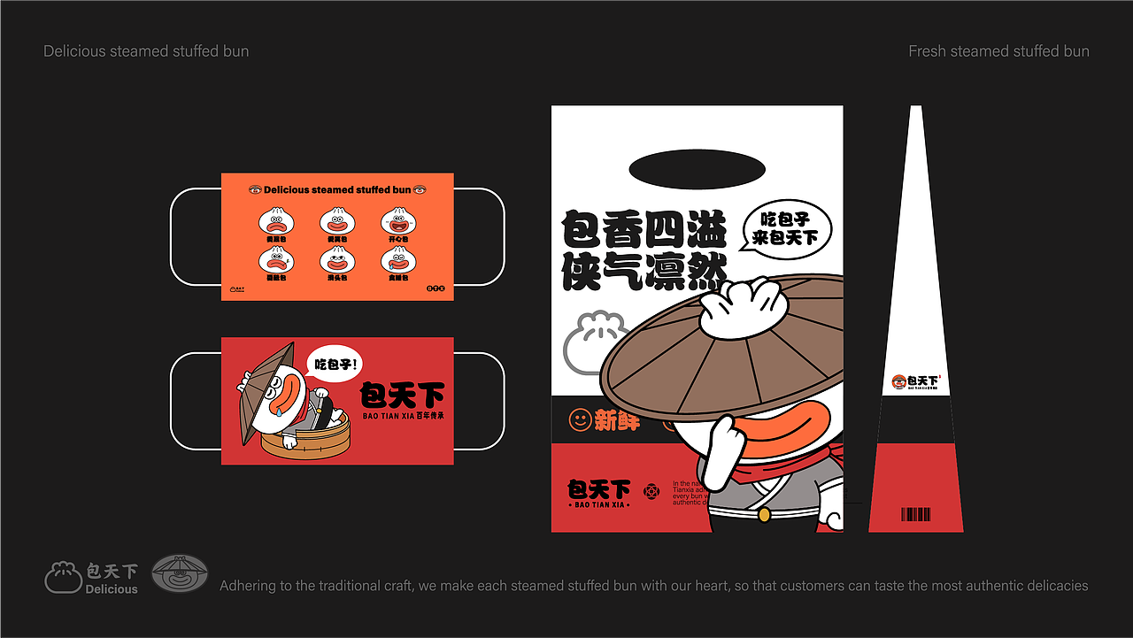包天下| 餐饮品牌全案设计(图ZMzYxMjE0NzI0) - 品牌 - 站酷设计师花暮_原创素材 - 站酷ZCOOL