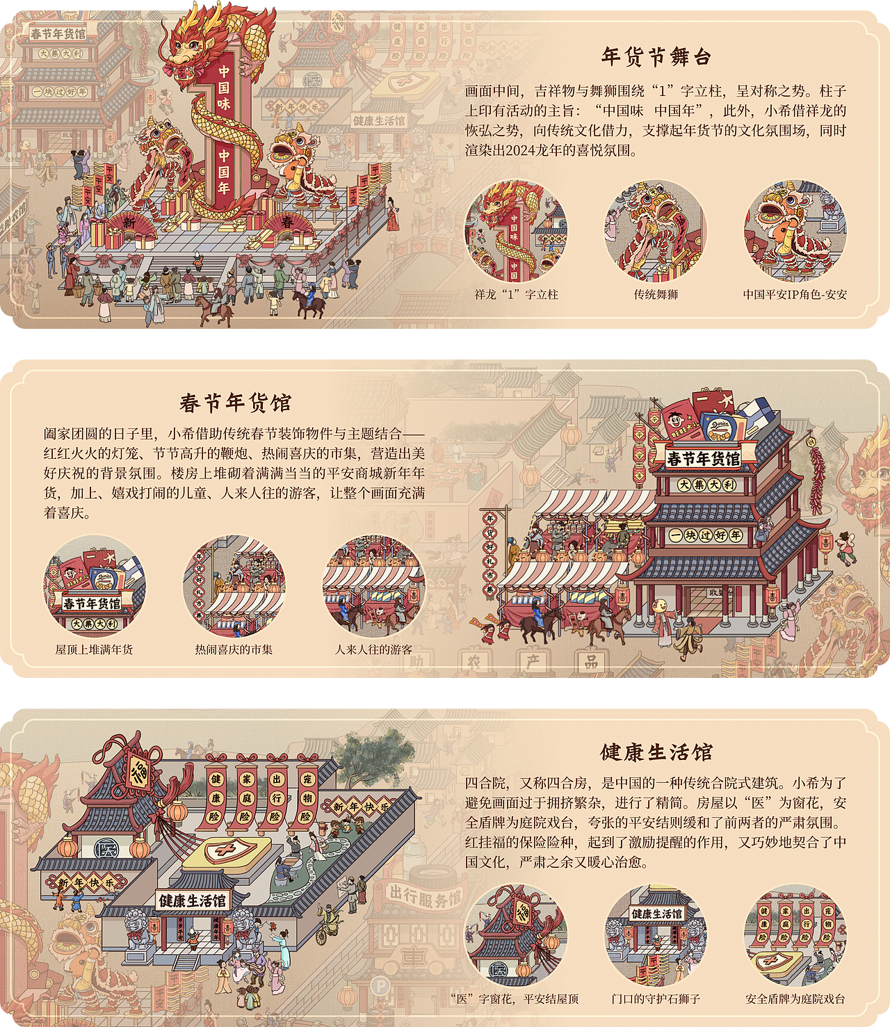中国平安X《清明上河图》| 2024年货节插画设计