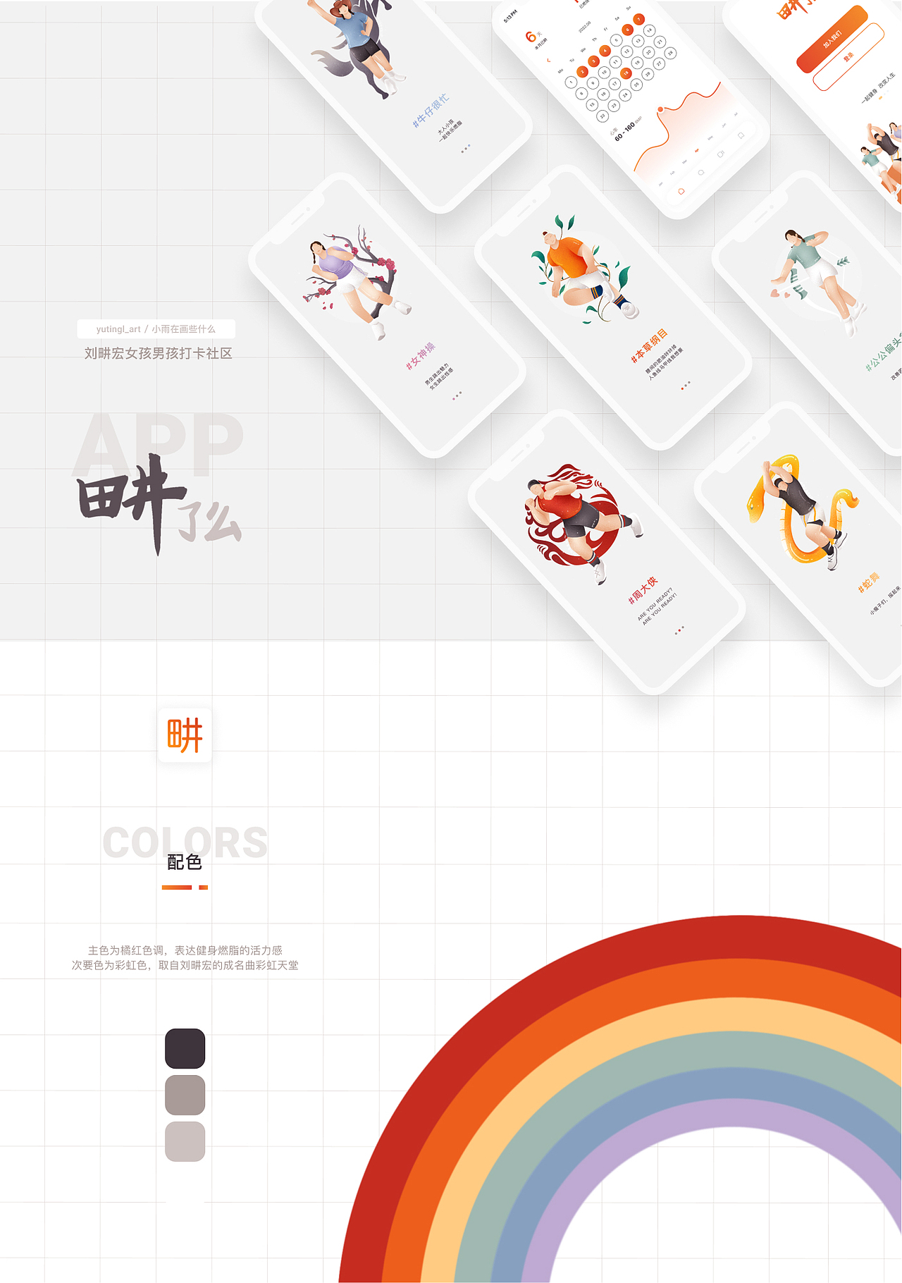 畊了么（图ZMzEzMTc4MjY4） - APP界面 - 站酷设计师小雨在画些什么原创素材 - 站酷ZCOOL