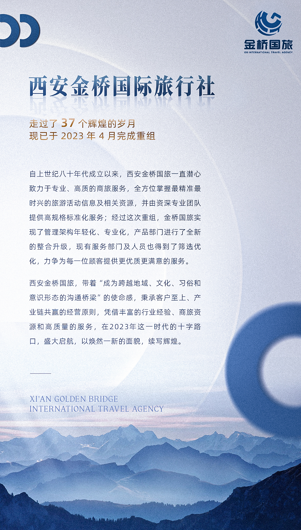 旅游公司重启海报和logo动效