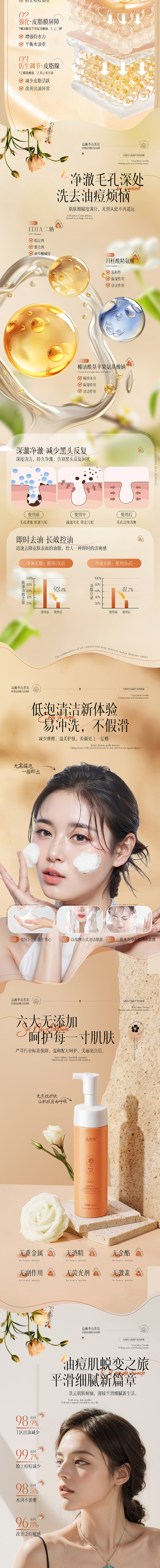 电商详情页/化妆品/洗面奶（图ZMzY3MjgxMDAw） - 电商 - 站酷设计师琢光视觉Dream原创素材 - 站酷ZCOOL