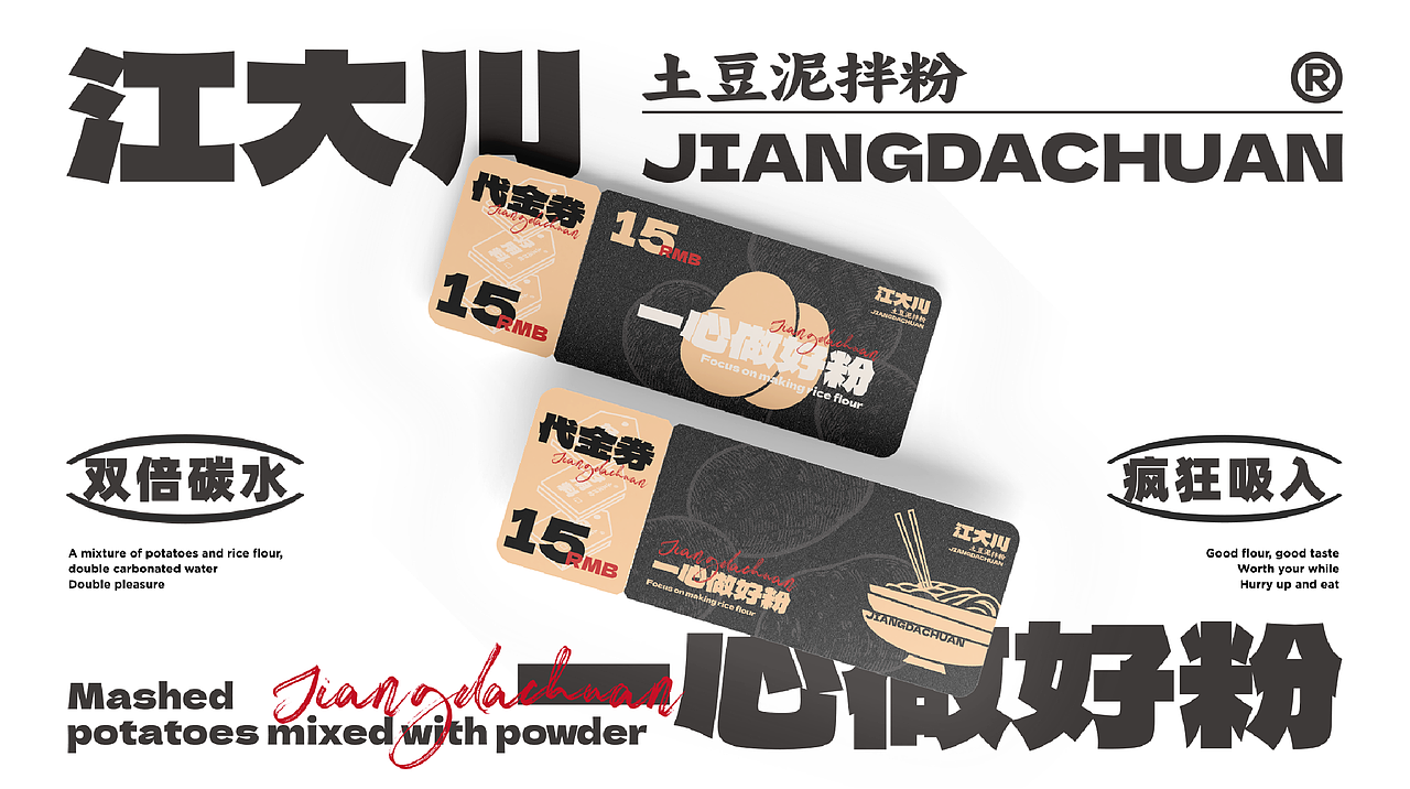 丨江大川 JIANGDACHUAN丨餐饮品牌/拌粉/品牌视觉设计（图ZMzU2MDU1MjM2） - 品牌 - 站酷设计师AWESOMEWASHER原创素材 - 站酷ZCOOL