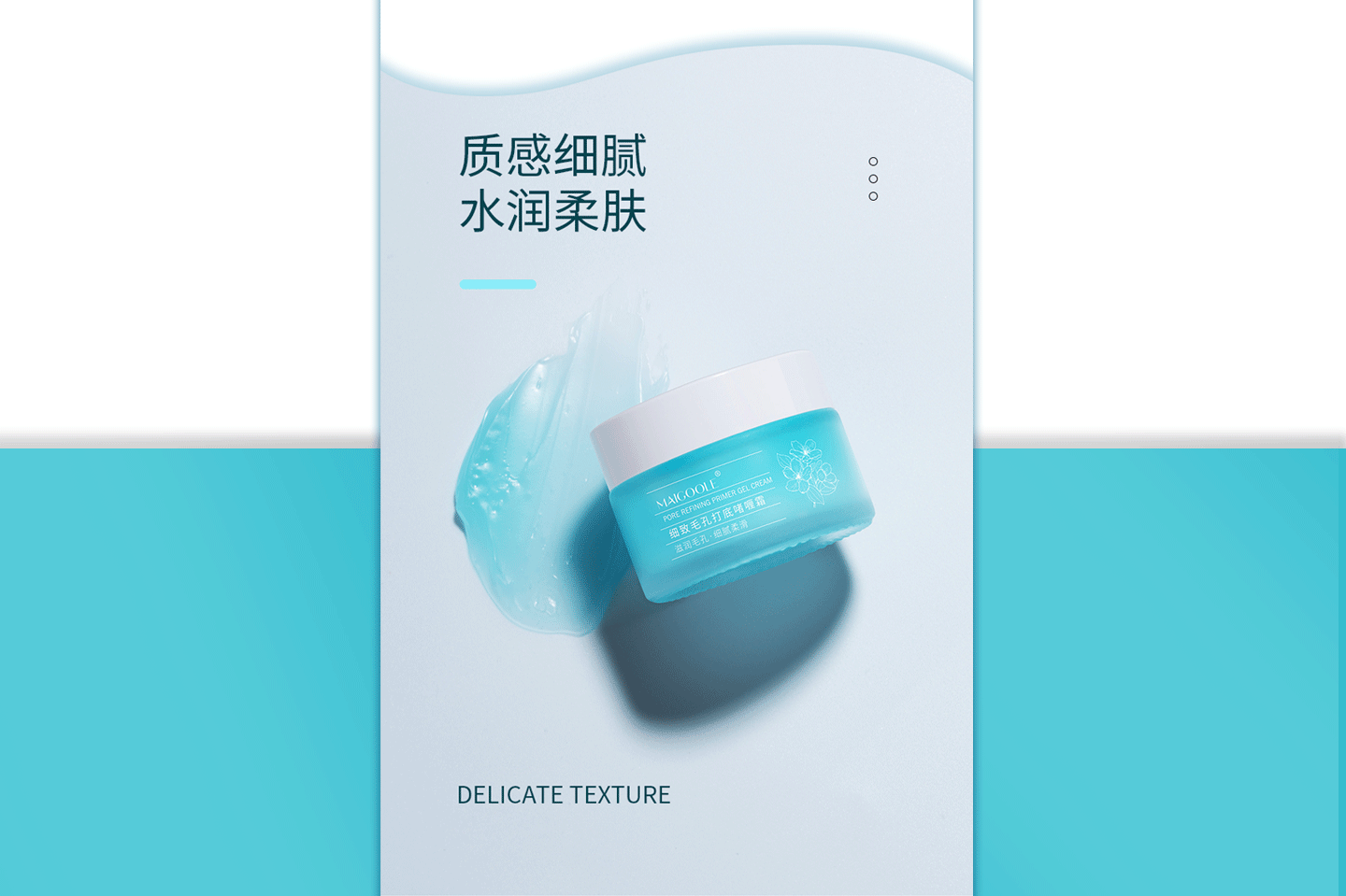 啫喱霜化妆品详情页