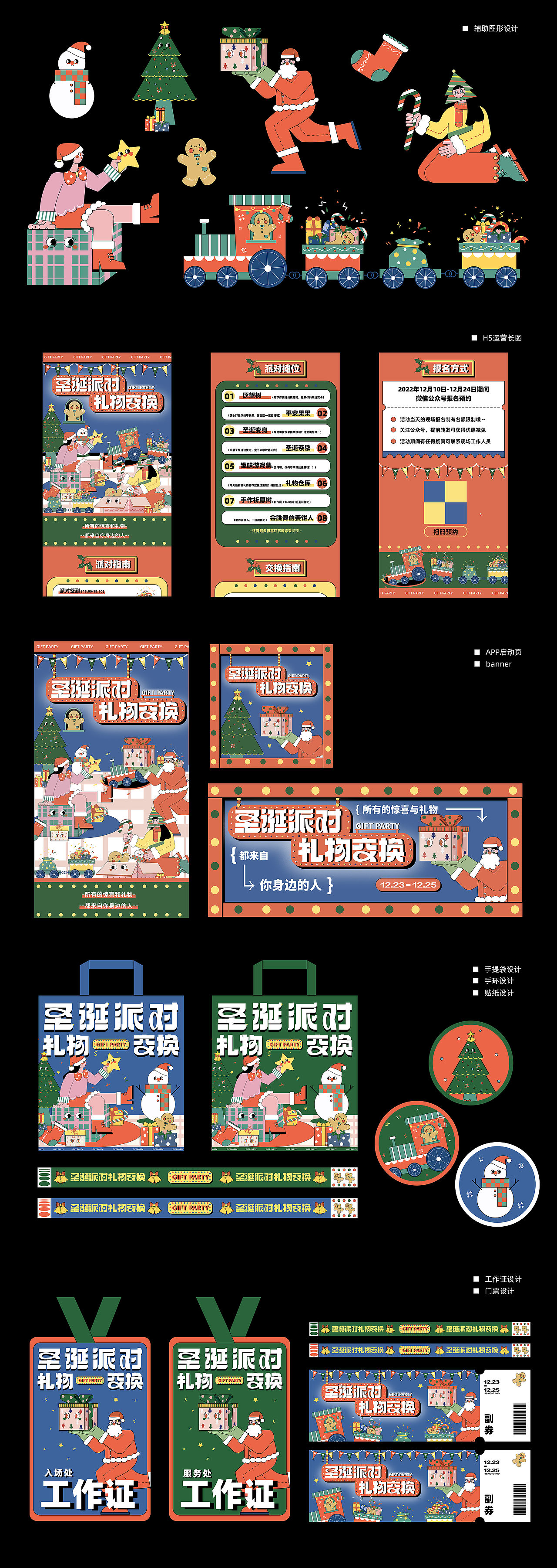 主视觉KV——圣诞派对礼物交换