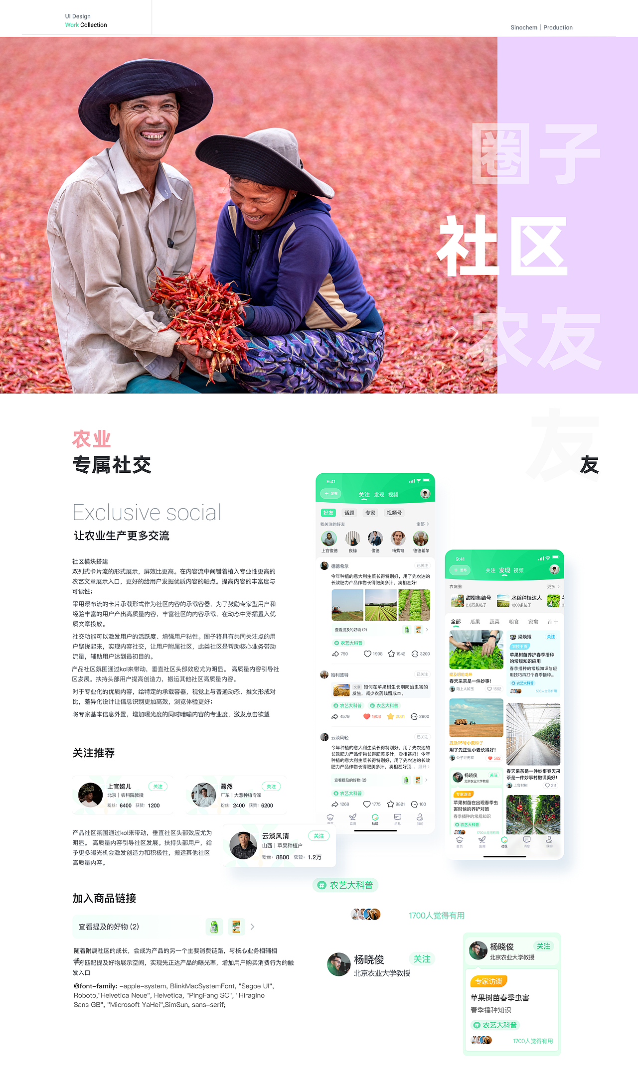 「先农达App」数字农业产品设计