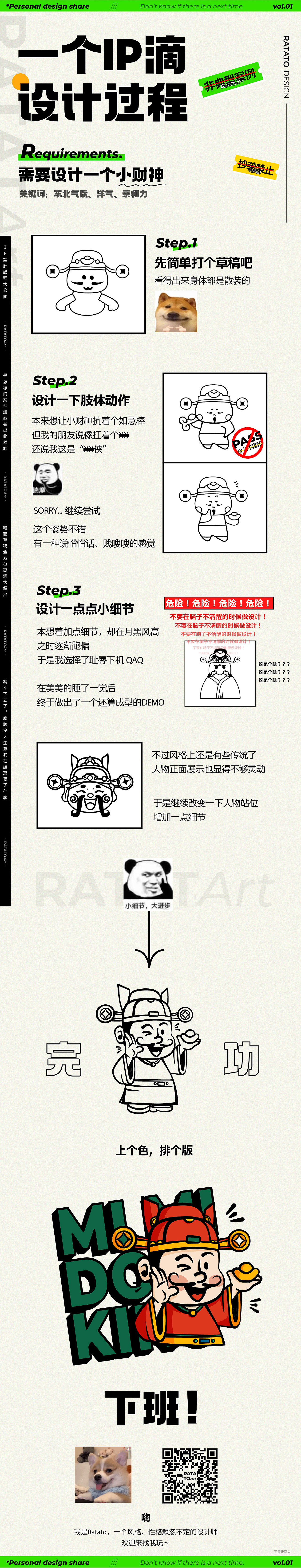 【教程】小财神IP设计过程