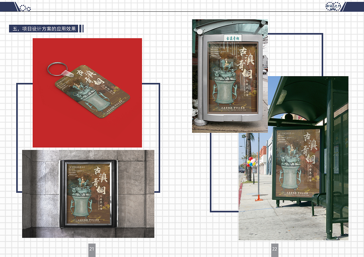 画册设计42p|Ancient Yunnan bronze项目广告设计方案