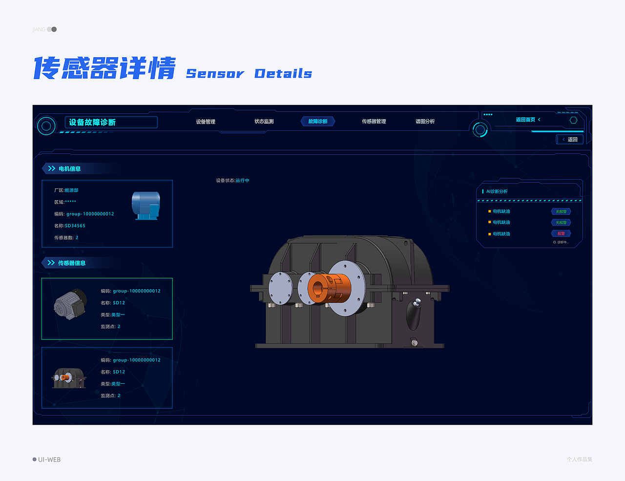 神火铝业电机监测系统