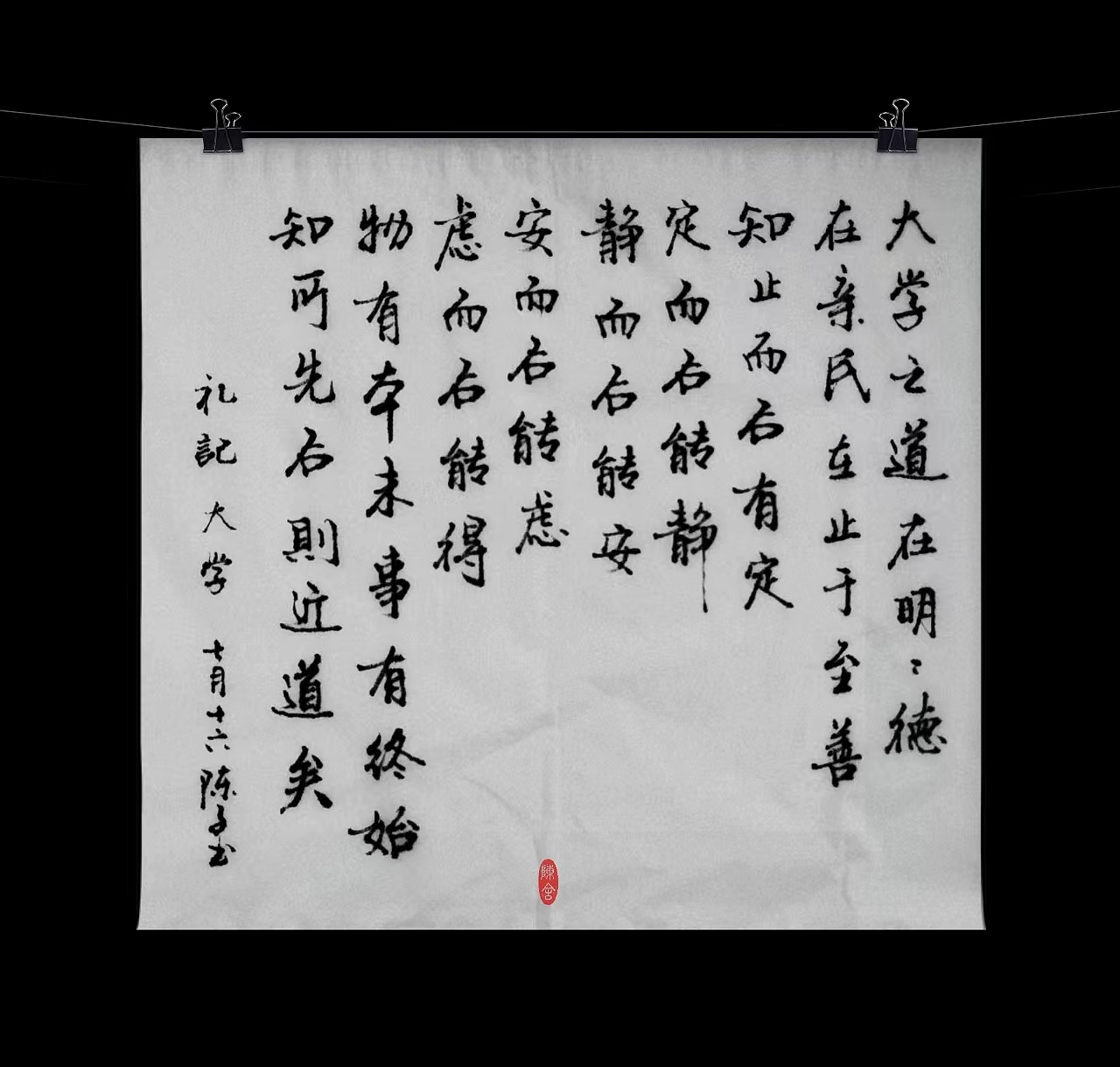 礼记大学——春秋战国