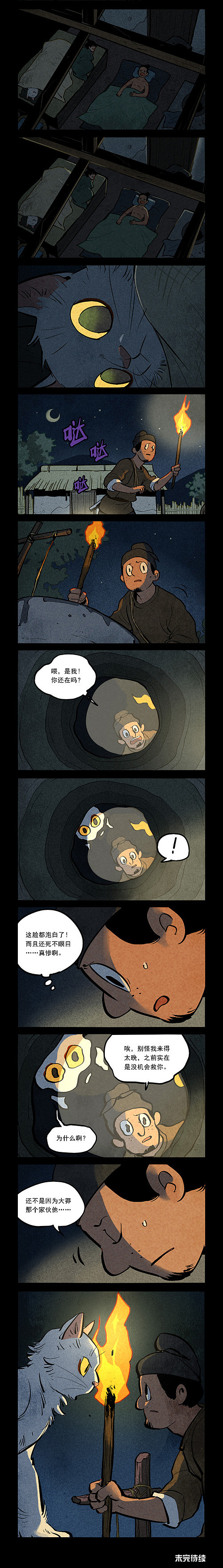 大理寺日志269-270话（图ZMjk5OTkzMTAw） - 中/长篇漫画 - 站酷设计师好传动画原创素材 - 站酷ZCOOL
