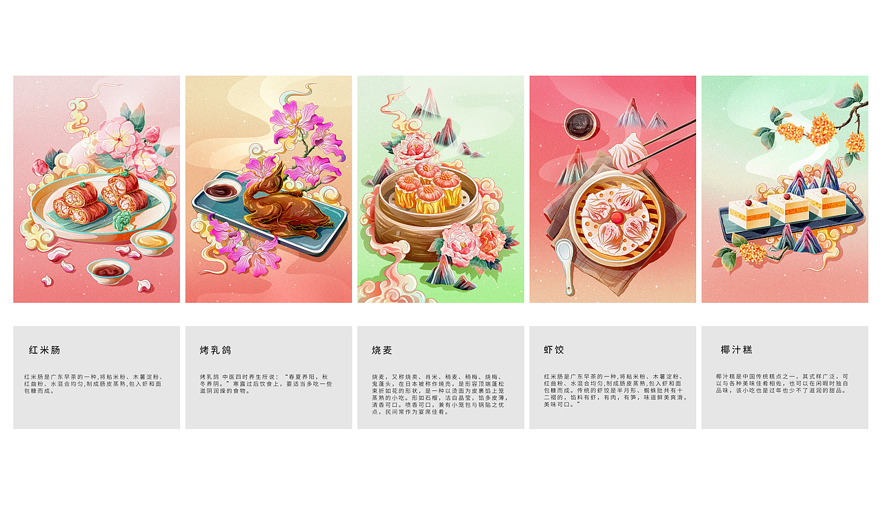 国潮风粤式早茶文化美食小吃插画