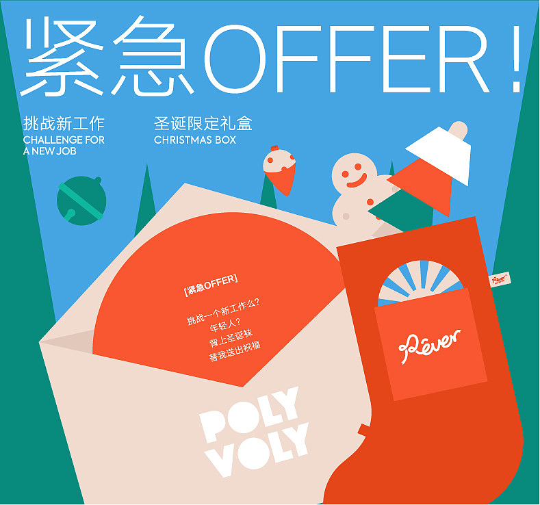 当圣诞碰上紧急offer ！（图ZMzE0MDY2Mzky） - 海报 - 站酷设计师蔓蔓蔓蔓蔓蔓蔓7原创素材 - 站酷ZCOOL