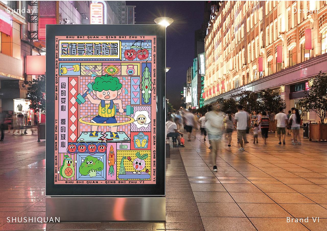 蔬适圈品牌（图ZMzM3ODc3MDQ0） - 品牌 - 站酷设计师礼拜天设计原创素材 - 站酷ZCOOL