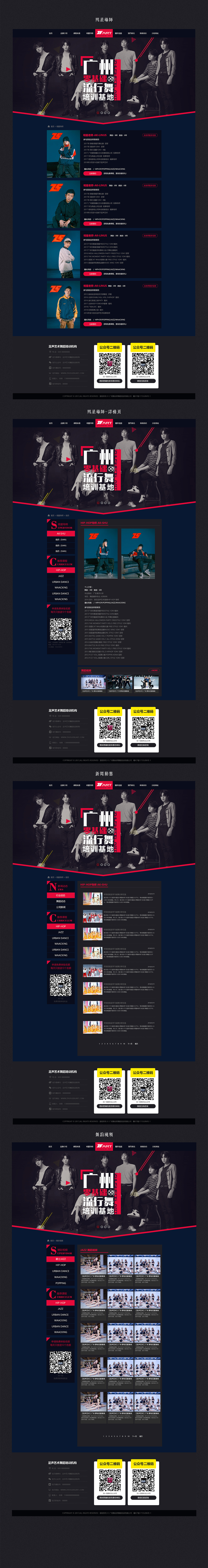 舞蹈模版网站pc端