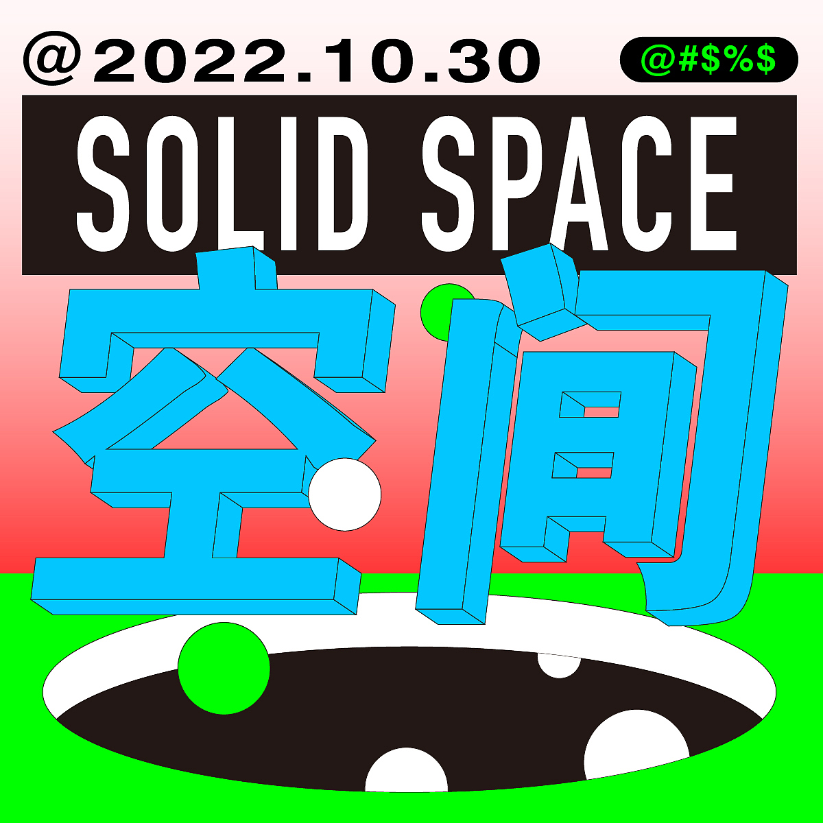 【 Day9 】空间（图ZMzI1NTg5ODA0） - 海报 - 站酷设计师成熟面包原创素材 - 站酷ZCOOL