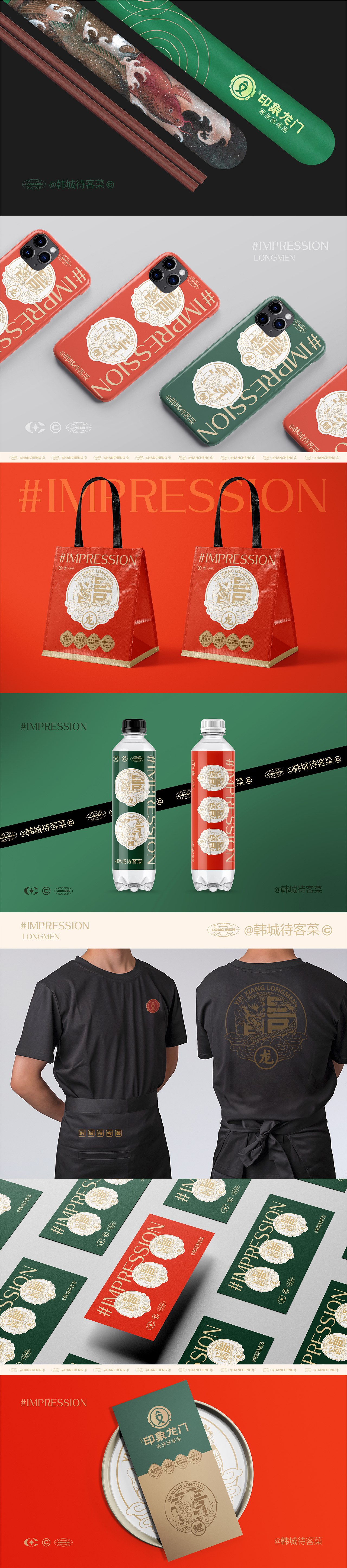 寅虎设计|印象龙门&韩城待客菜